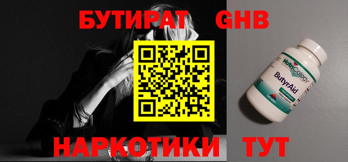 Елизово  БУТИРАТ оксибутират  Вход с VPN 